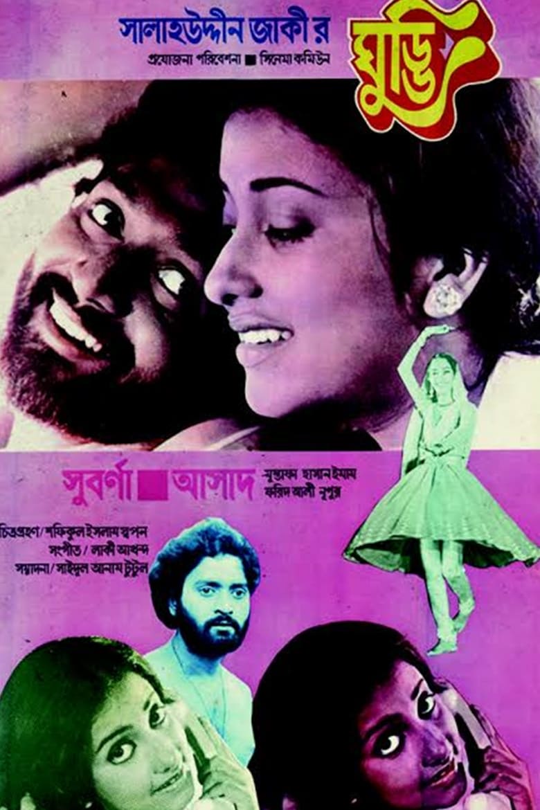 Poster of Ghuddi