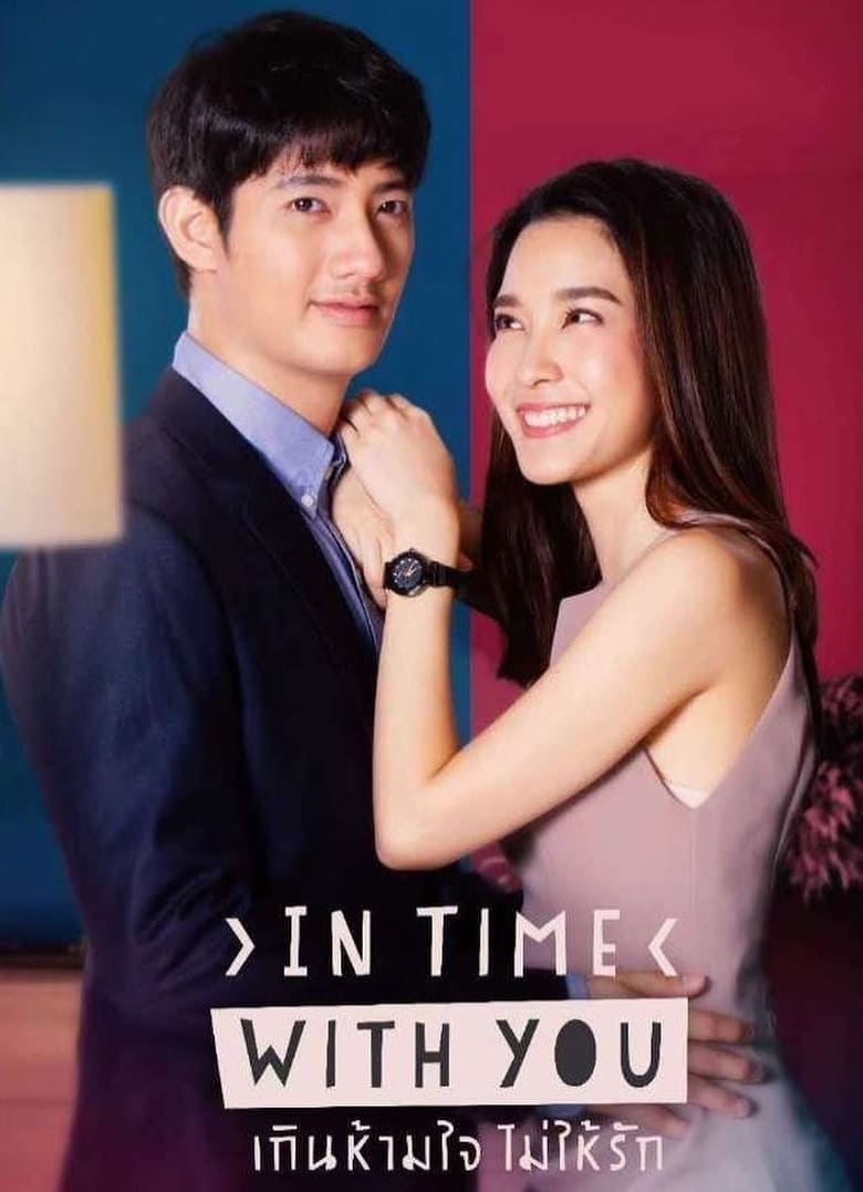 Poster of In Time With You