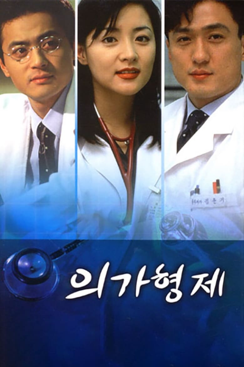 Poster of Medical Brothers