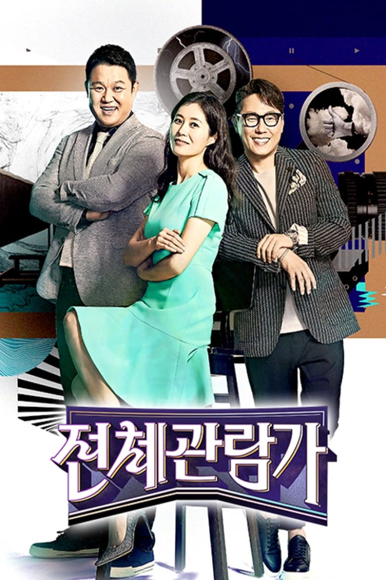 Poster of 전체관람가