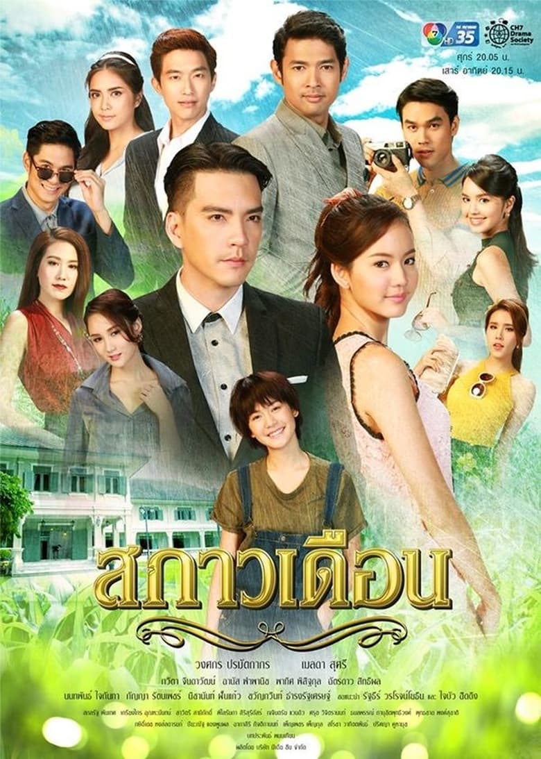 Poster of Moonlight of Love