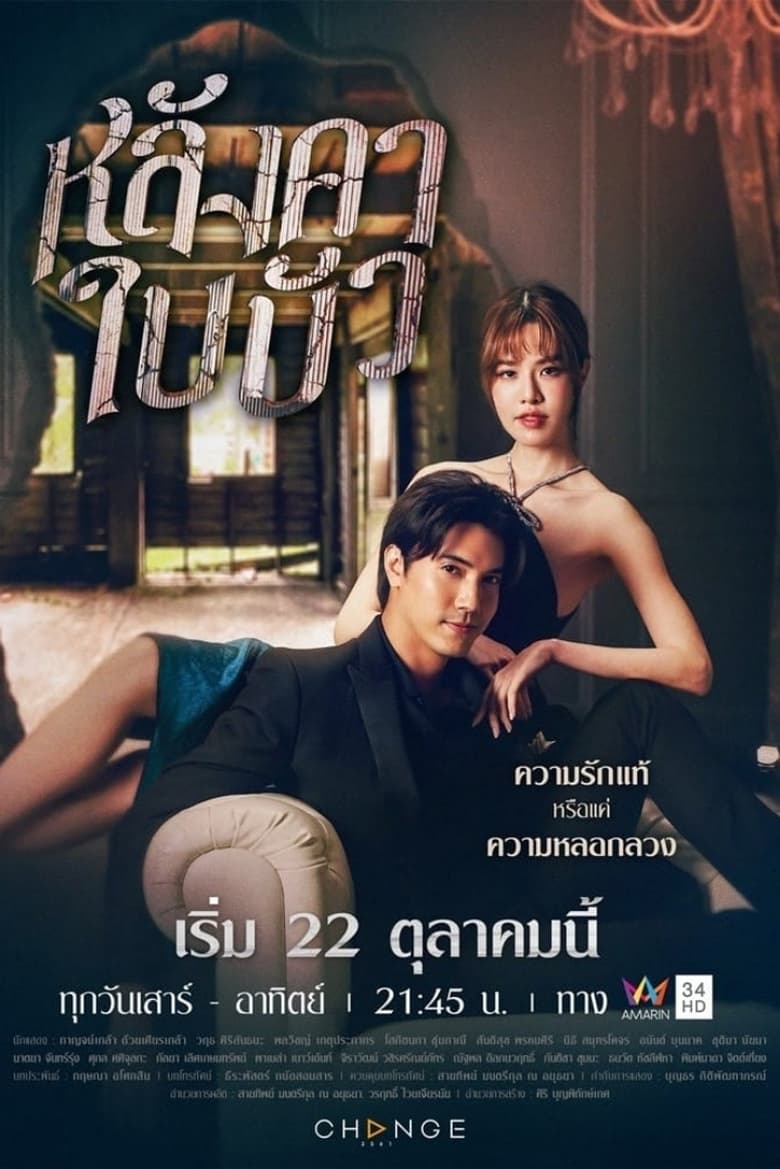 Poster of Liar