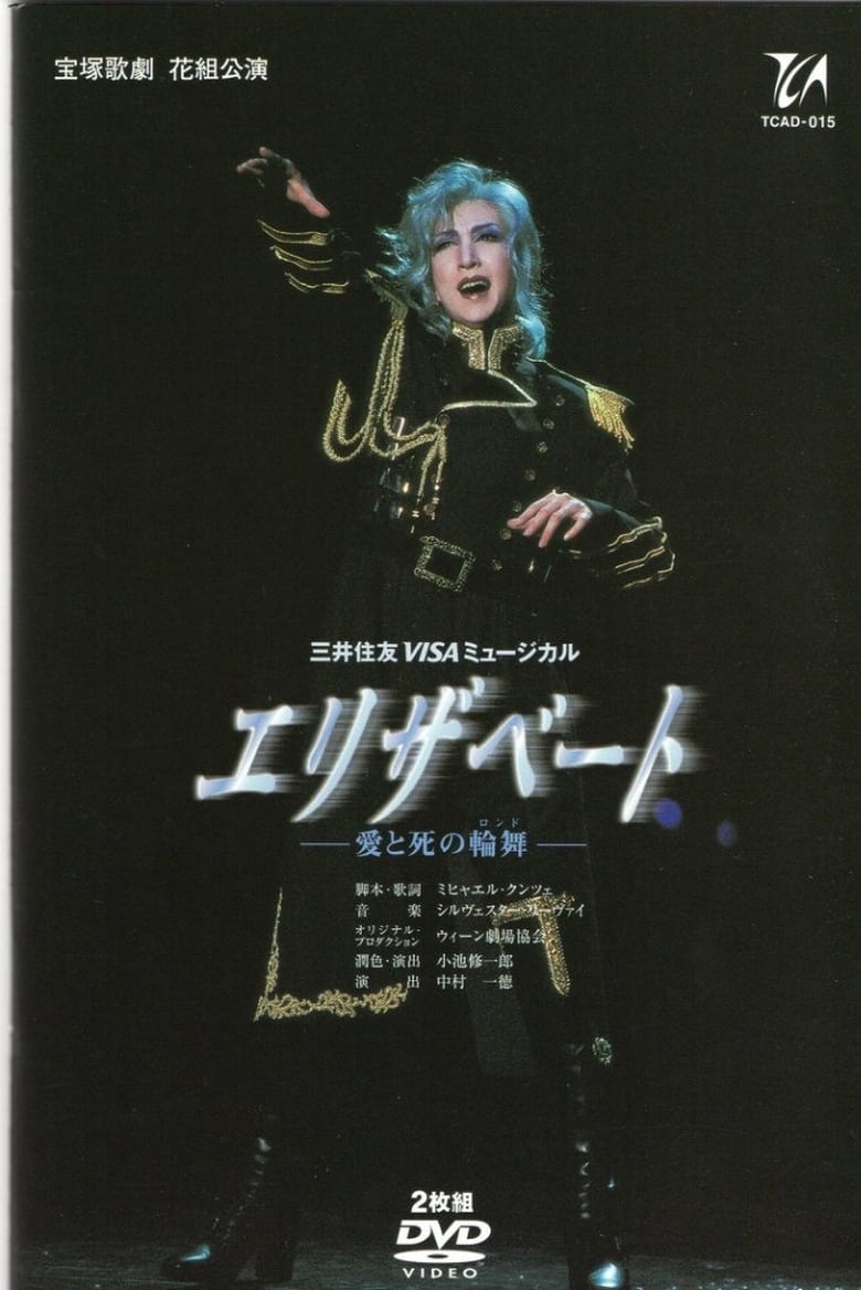 Poster of Elisabeth: The Rondo of Love and Death