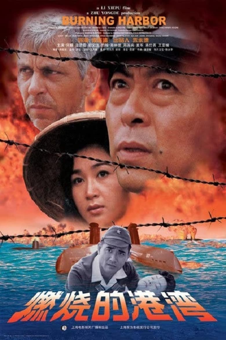 Poster of Burning Harbor