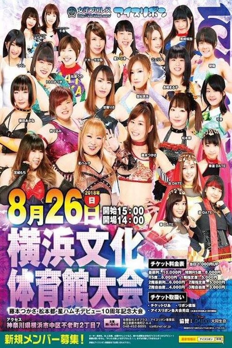 Poster of Ice Ribbon New Ice Ribbon #906