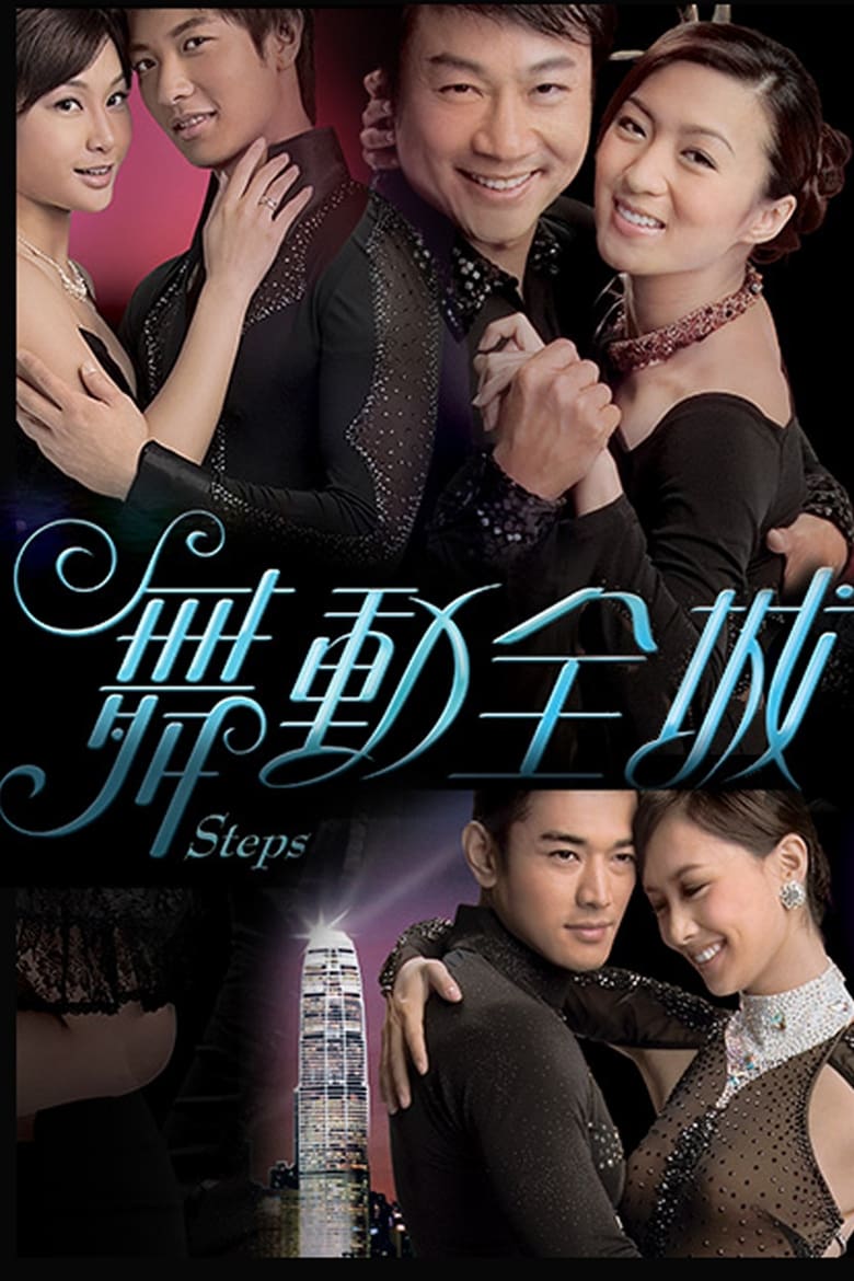 Poster of Steps