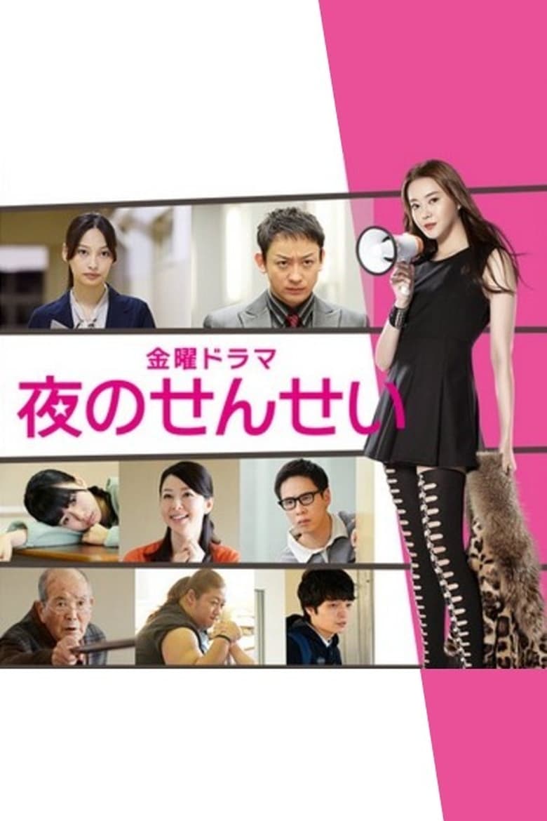 Poster of Night School Teacher, SAKURA