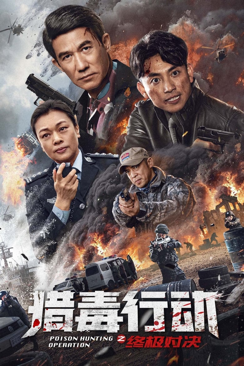 Poster of Poison Hunting Operation