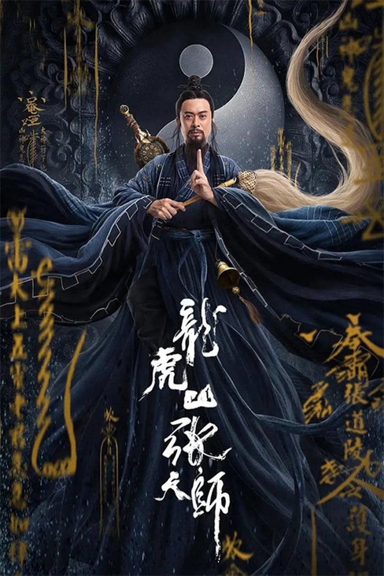 Poster of Taoist Master