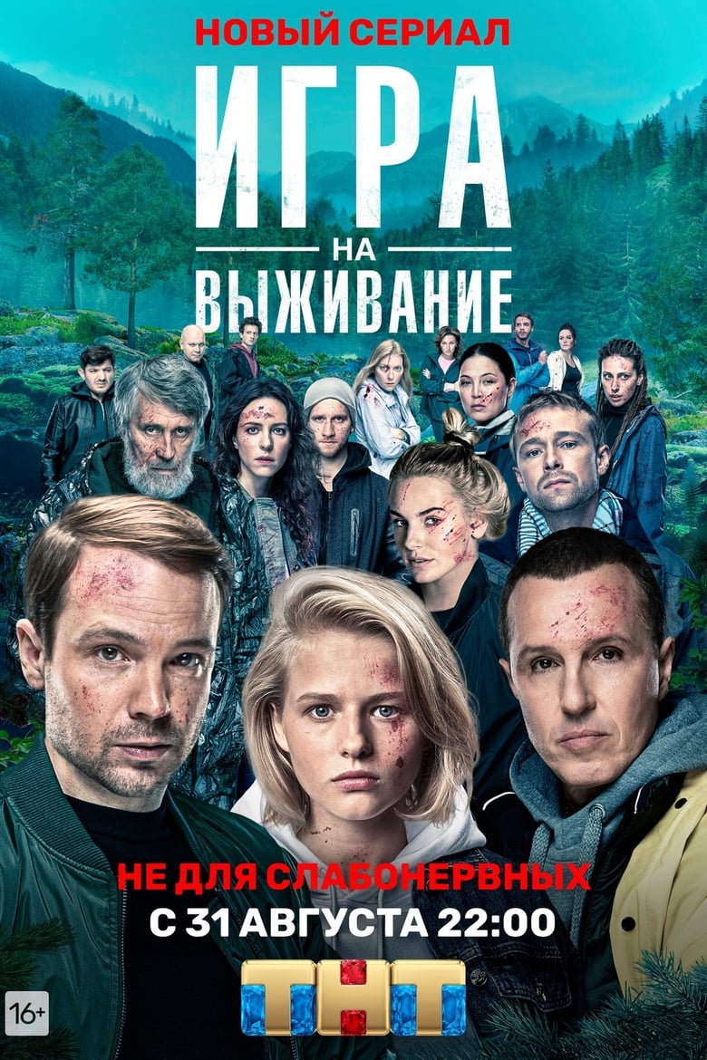 Poster of Cast and Crew in The Big Game - Season 1 - Episode 10 - Episode 10