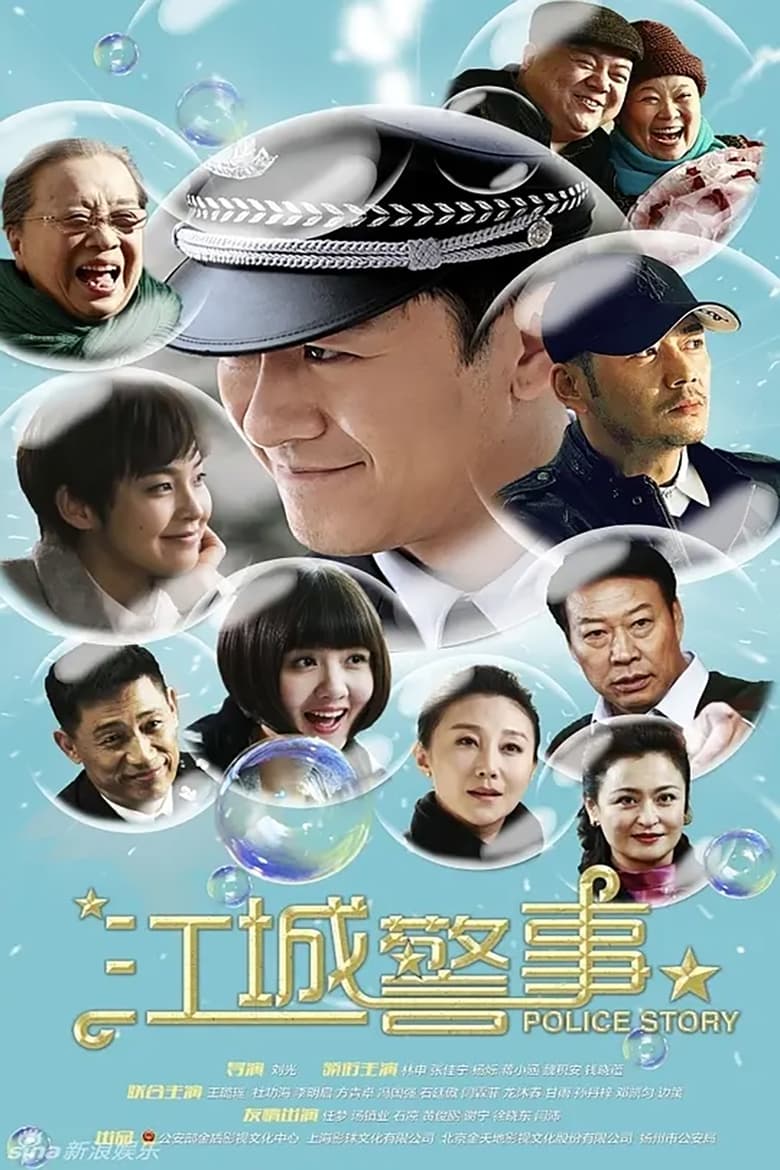 Poster of Episodes in 江城警事 - Season 1 - Season 1