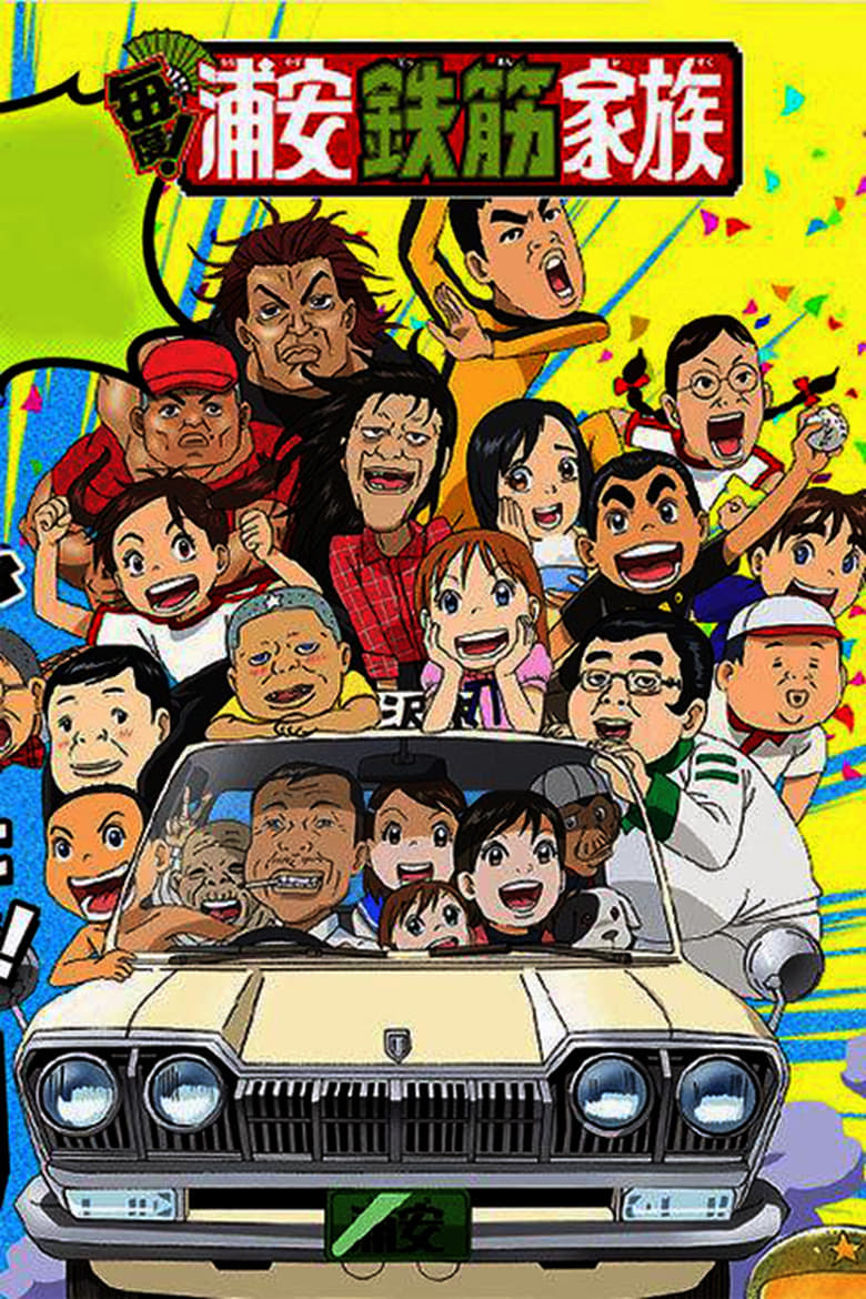 Poster of Super Radical Gag Family - Season 2 - Episode 4 - Episode 4