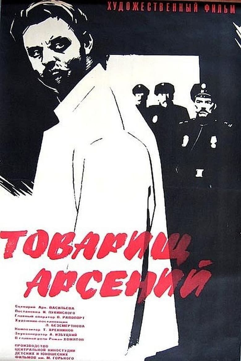 Poster of Comrade Arseniy