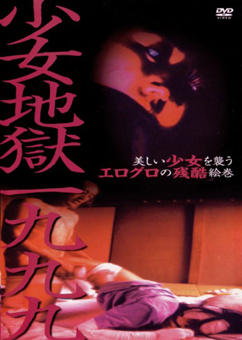 Poster of Girl Hell 1999