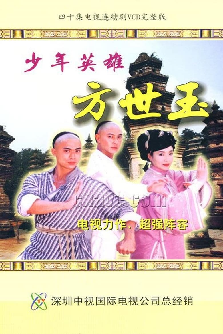 Poster of Young Master Of Shaolin