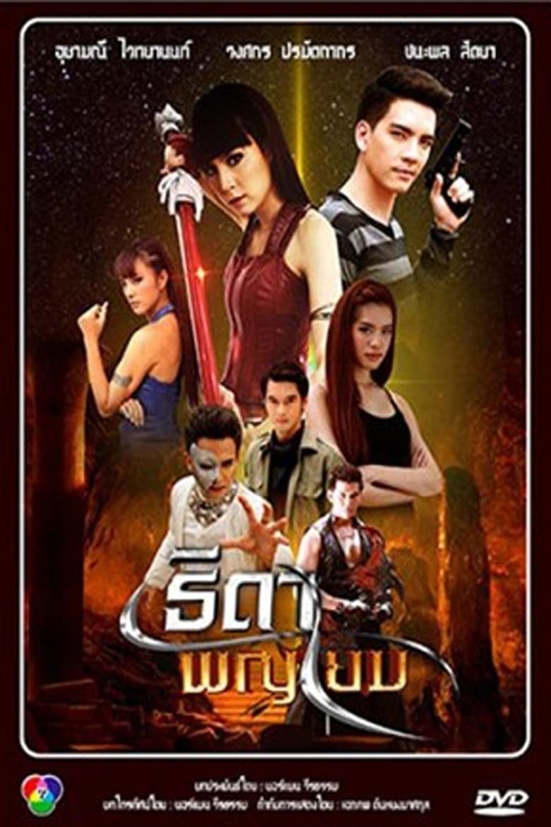 Poster of Episodes in Thida Paya Yom - Season 1 - Season 1