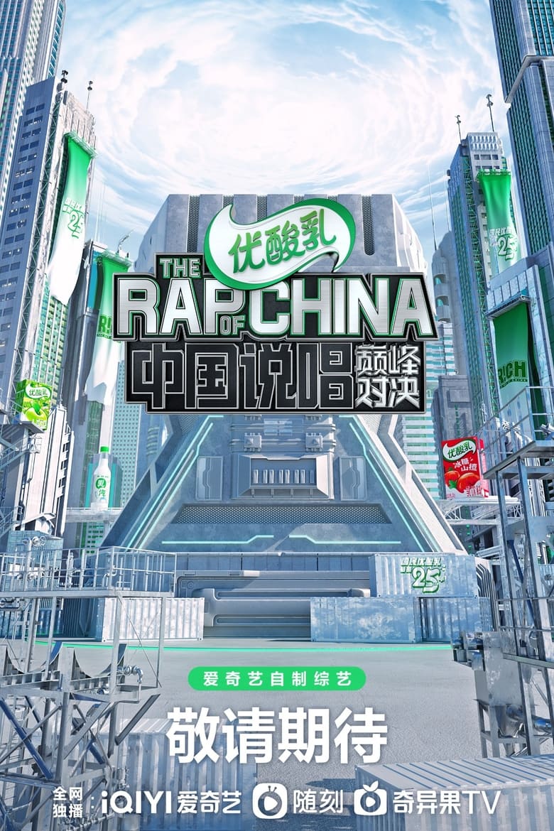 Poster of Cast and Crew in The Rap Of China - Season 4 - Episode 3 - Episode 3