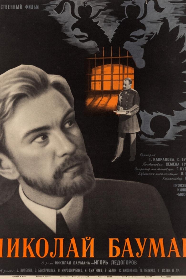 Poster of Nikolay Bauman