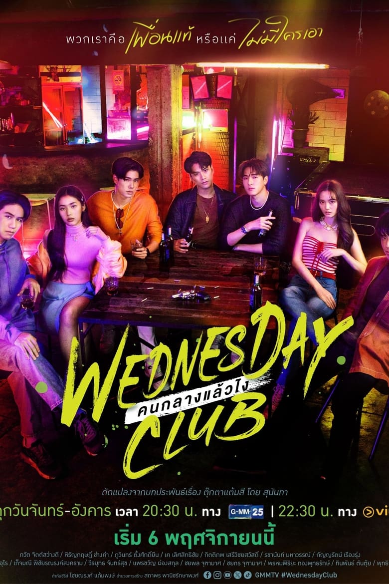 Poster of Episodes in Wednesday Club - Season 1 - Season 1