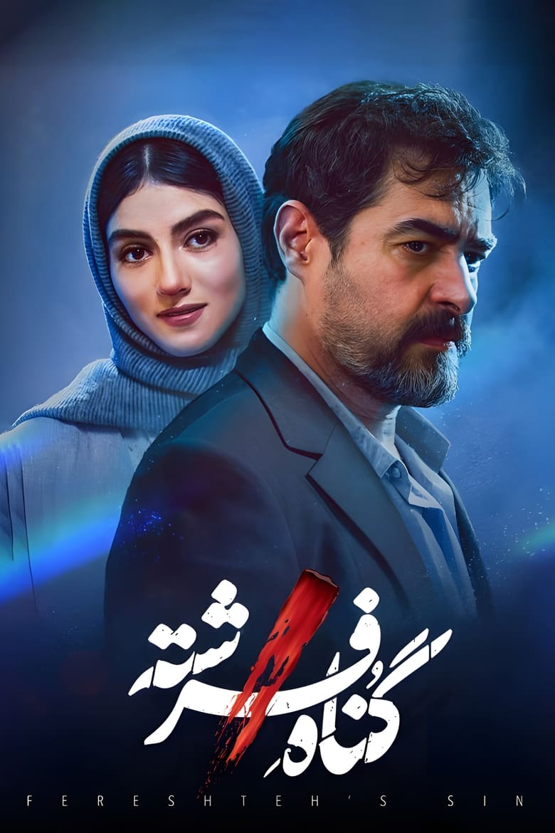 Poster of Fereshteh's Sin