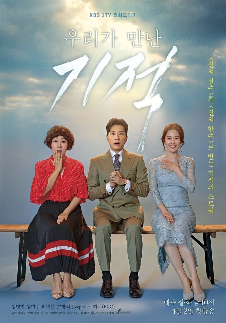 Poster of Cast and Crew in The Miracle We Met - Season 1 - Episode 18 - Episode 18