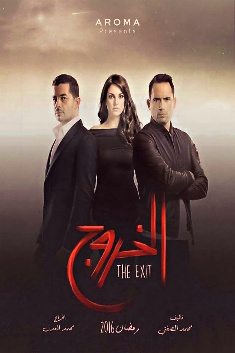 Poster of Episodes in The Exit - Season 1 - Season 1