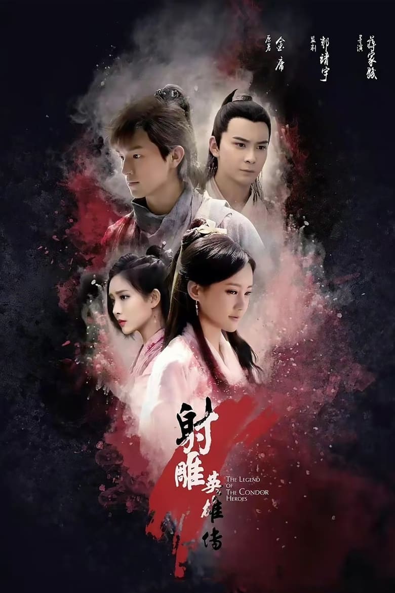 Poster of Episodes in The Legend Of The Condor Heroes - Season 1 - Season 1