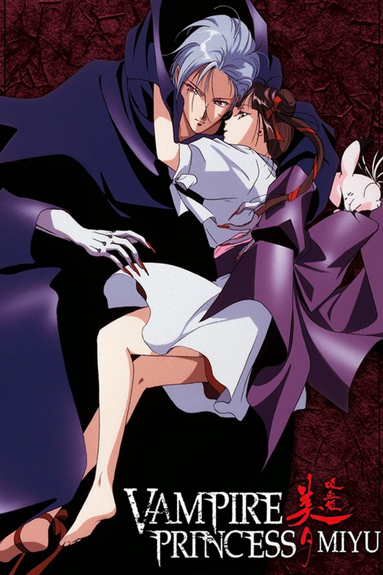 Poster of Vampire Princess Miyu