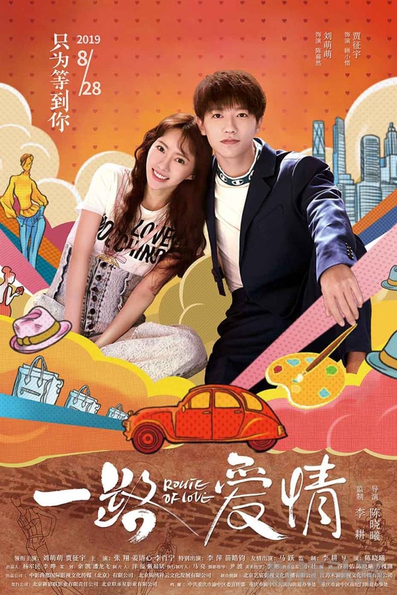 Poster of Route of Love