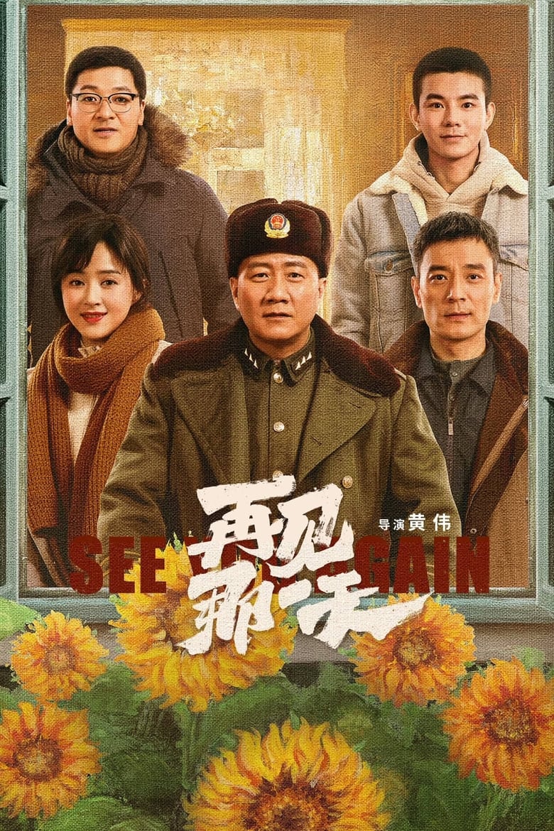 Poster of See You Again