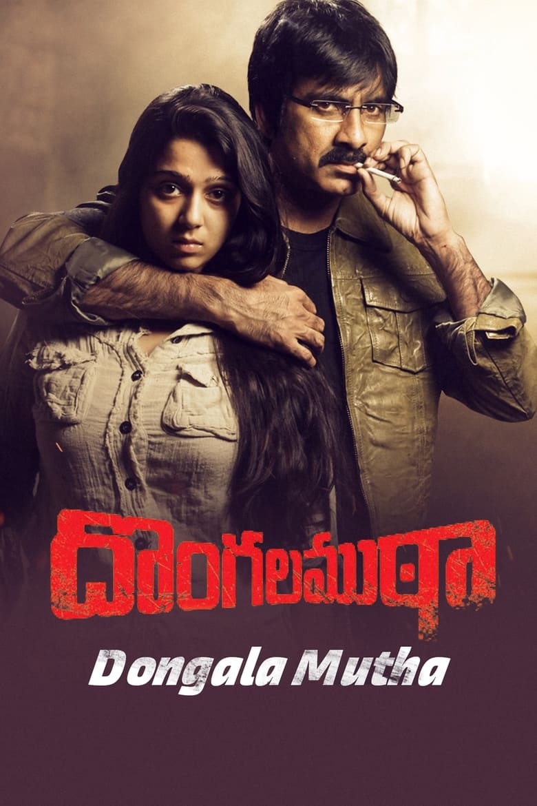 Poster of Dongala Mutha