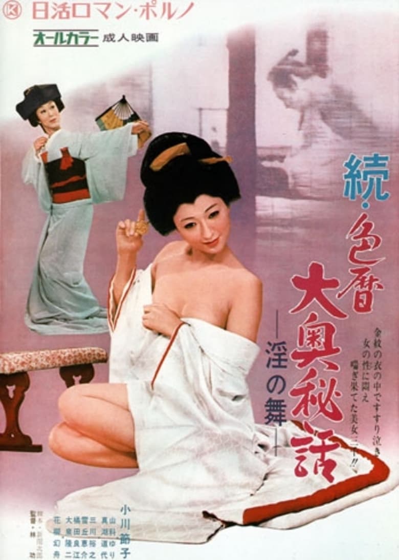 Poster of Concubine Secrets: Lustful Dance