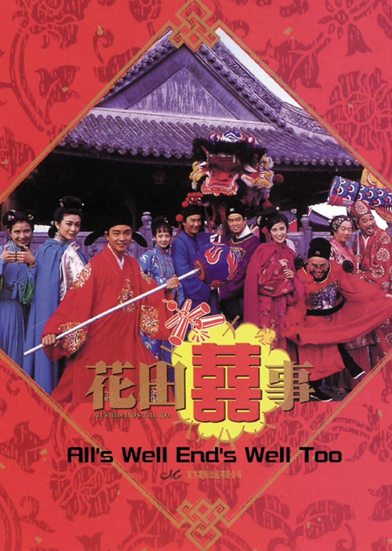 Poster of All's Well End's Well, Too