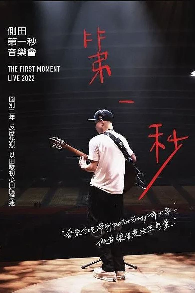 Poster of Justin Lo The First Moment Live 2022