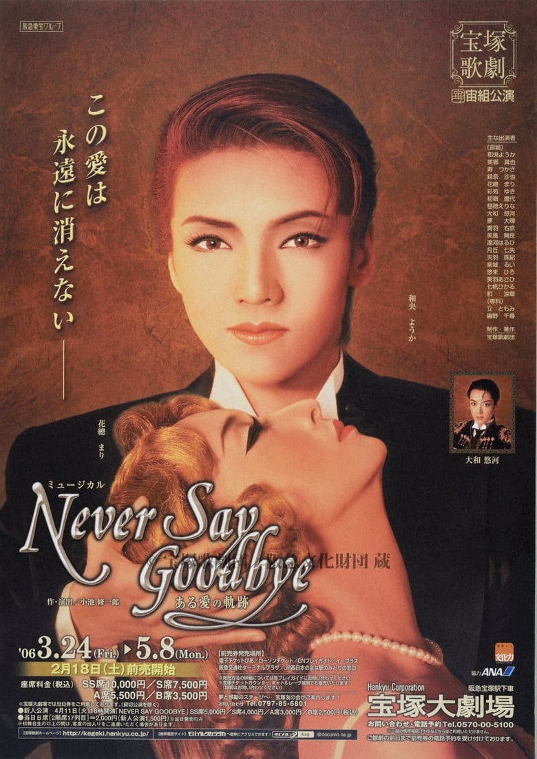 Poster of Never Say Goodbye ~The Footsteps of Lovers~