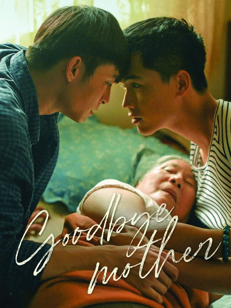 Poster of Goodbye Mother