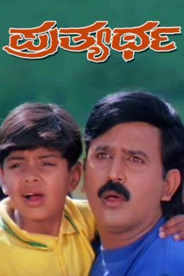 Poster of Prathyartha