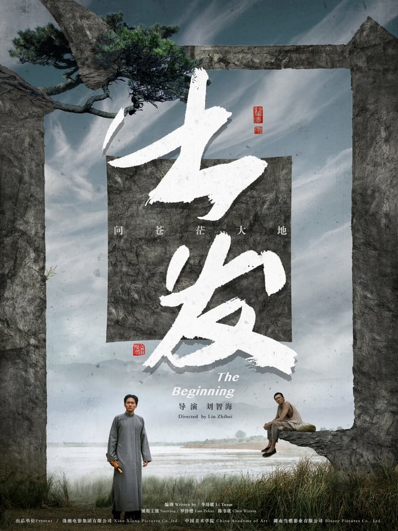 Poster of The Beginning