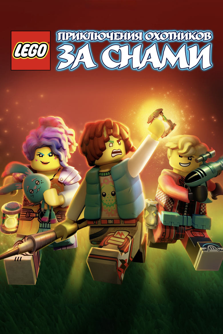 Poster of Cast and Crew in LEGO DREAMZzz - Season 2 - Episode 10 - Tale of Two Teos