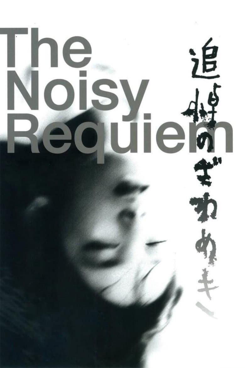 Poster of Noisy Requiem