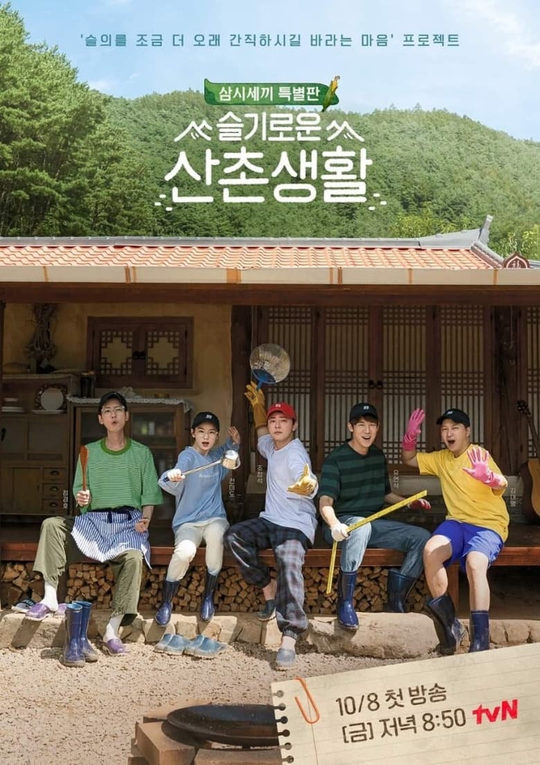 Poster of Episodes in Three Meals A Day  Doctors - Season 1 - Season 1