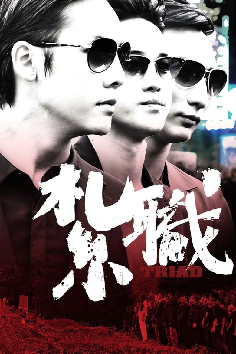 Poster of Triad