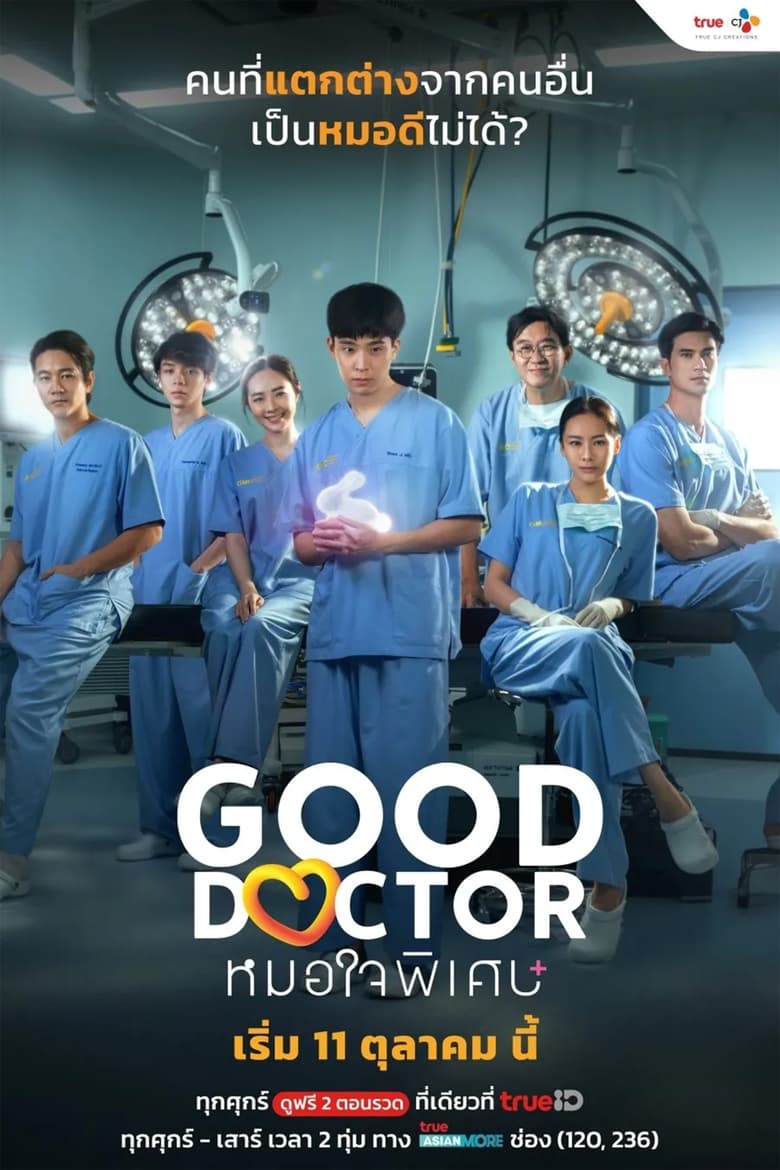 Poster of Good Doctor