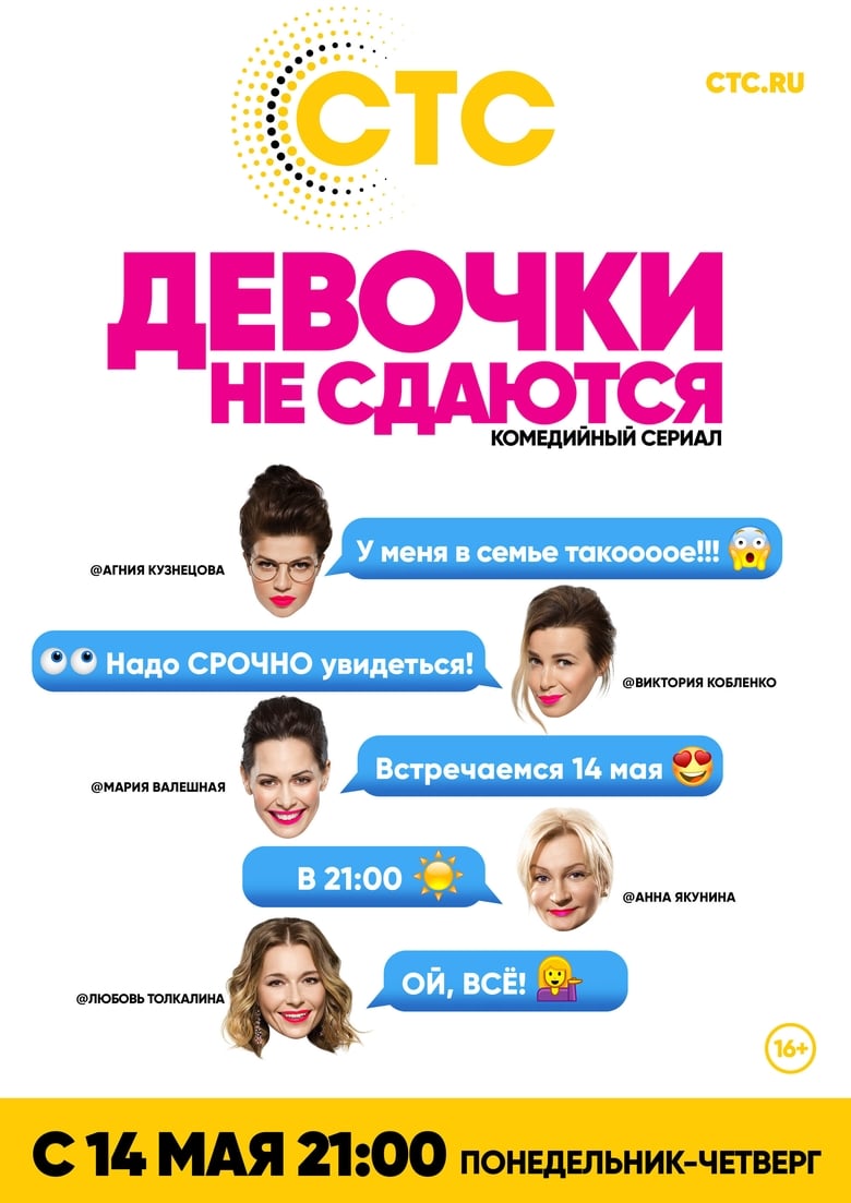 Poster of Девочки не сдаются - Season 1 - Episode 19 - Episode 19