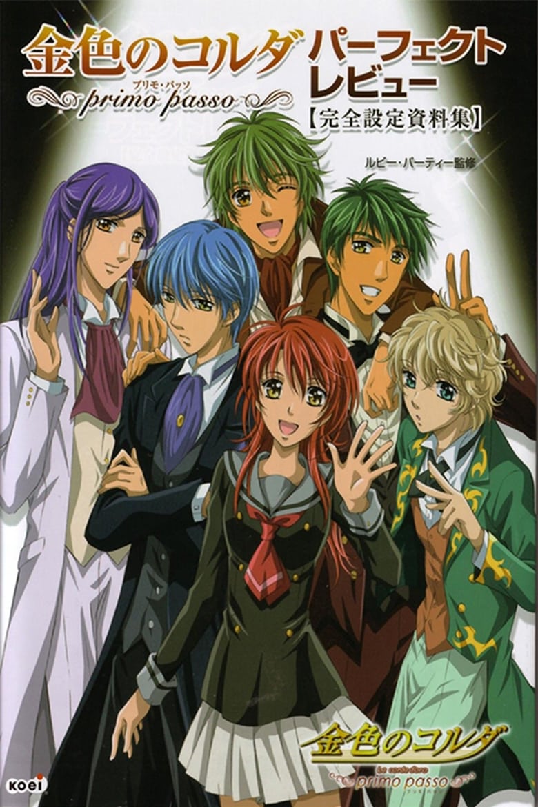 Poster of Kiniro no Corda: Primo Passo - Hitonatsu no Encore