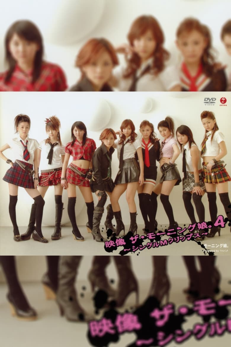 Poster of Eizouza・Morning Musume. 4 ~Single M Clips~