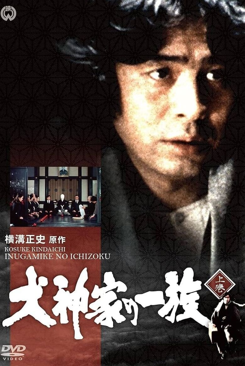 Poster of Episodes in Yokomizo Seishi Series - Season 1 - Season 1