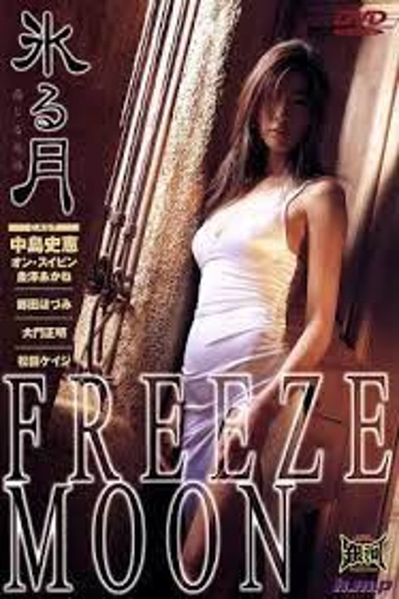 Poster of Freeze Moon