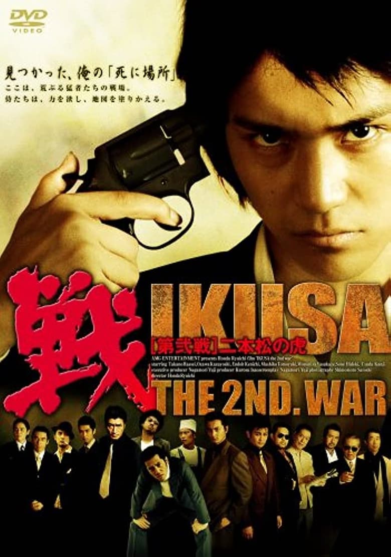 Poster of IKUSA: The 2nd War