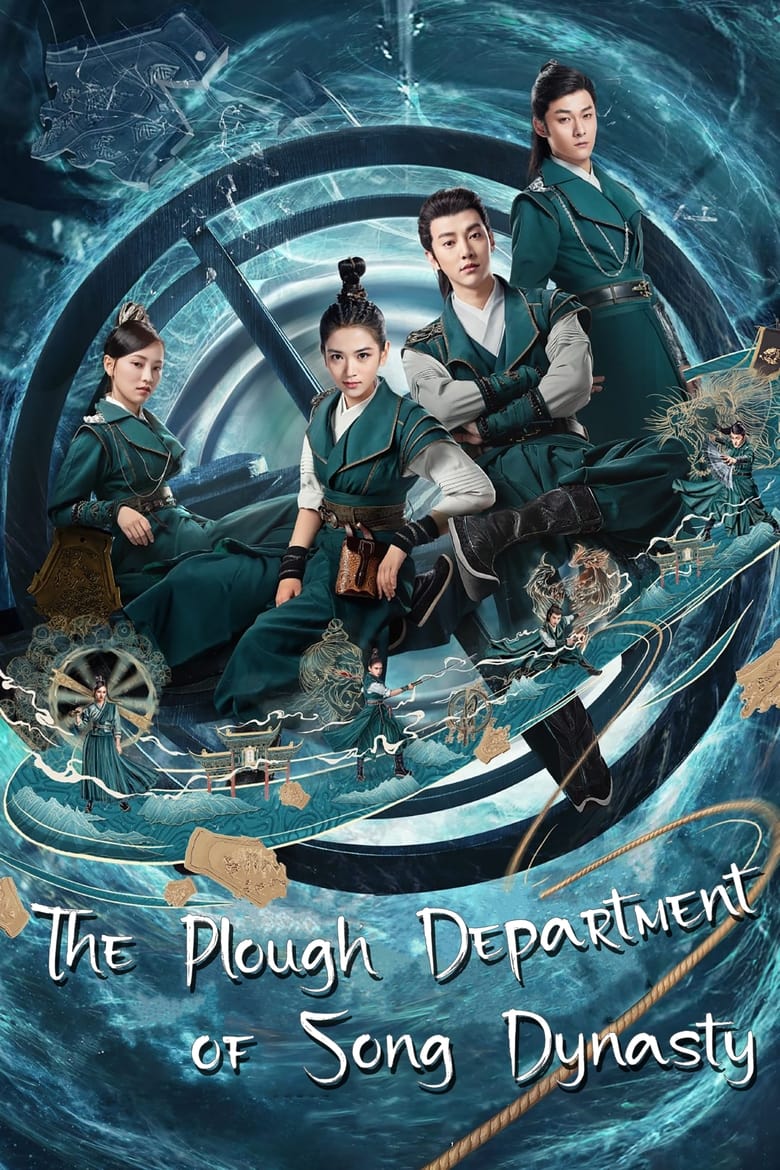 Poster of The Plough Department of Song Dynasty